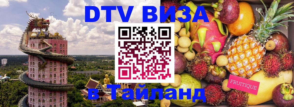 Стоимость и условия DTV визы — оформление в Таиланд под ключ - Буэнос-Айрес 
